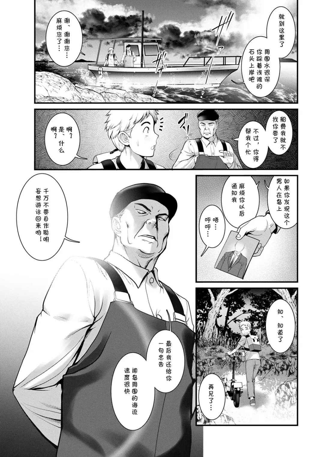 [Saigado] Meshibe no Sakihokoru Shima de Ch. 1 Kikijima Fhentai - Page 13