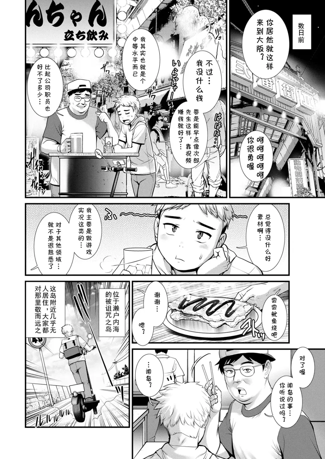 [Saigado] Meshibe no Sakihokoru Shima de Ch. 1 Kikijima Fhentai - Page 6