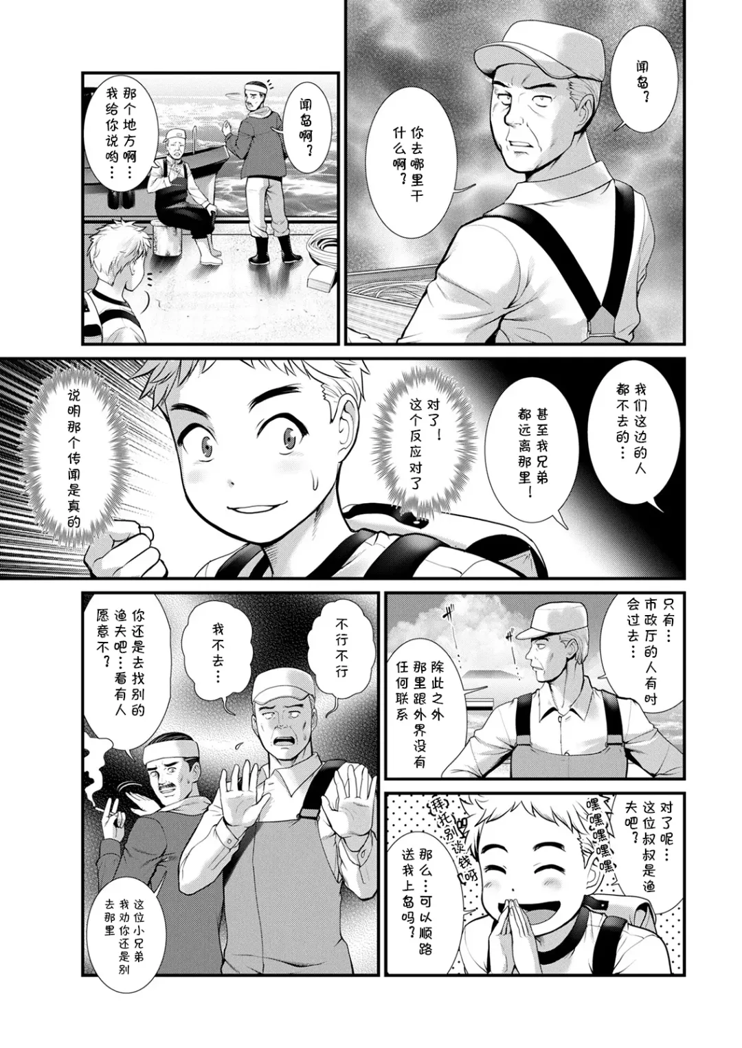 [Saigado] Meshibe no Sakihokoru Shima de Ch. 1 Kikijima Fhentai - Page 9