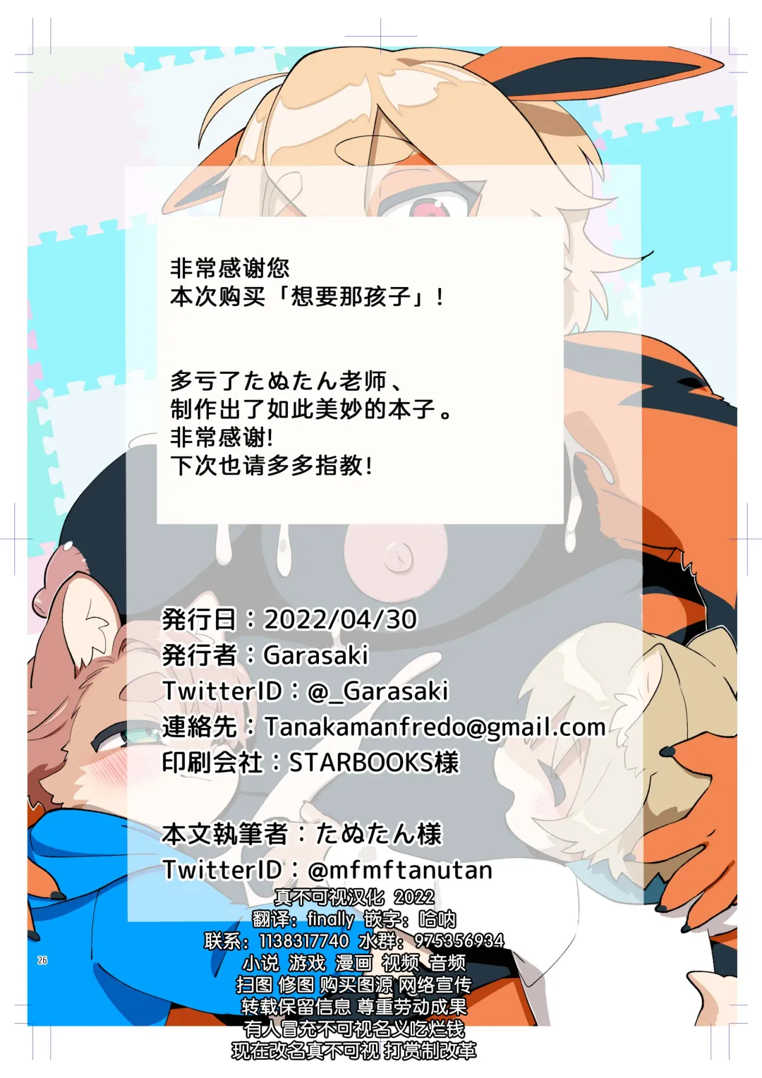 [Garasaki] カスミちゃん本 Fhentai - Page 26