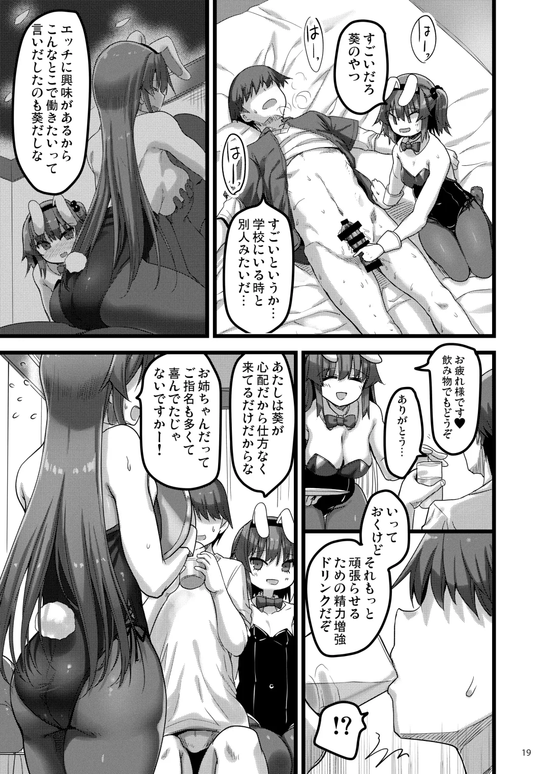 [Akahito] Ecchi na Bunny no Omise ni Kitara Classmate no Shimai ga Detekita Hanashi Fhentai - Page 18