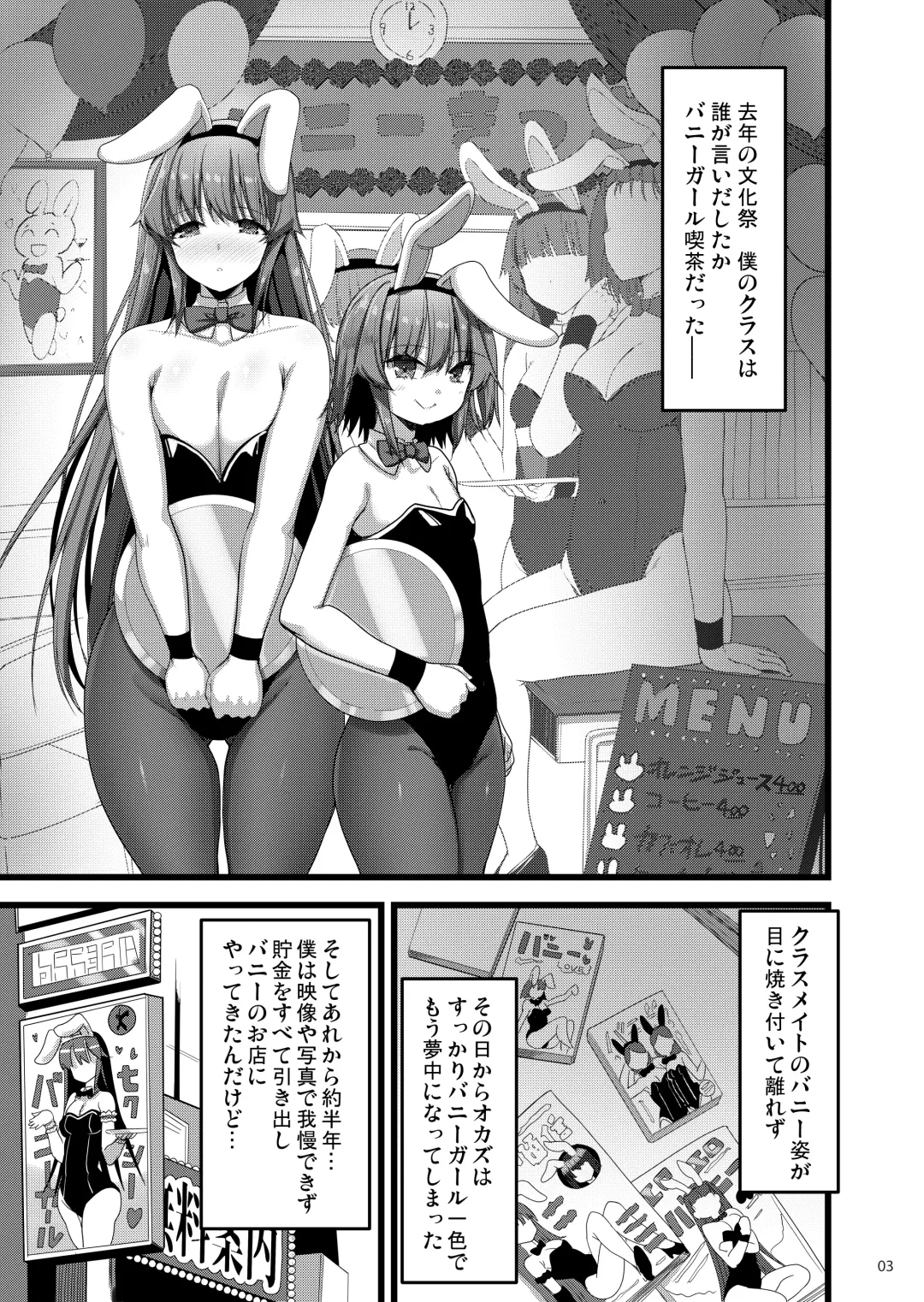[Akahito] Ecchi na Bunny no Omise ni Kitara Classmate no Shimai ga Detekita Hanashi Fhentai - Page 2