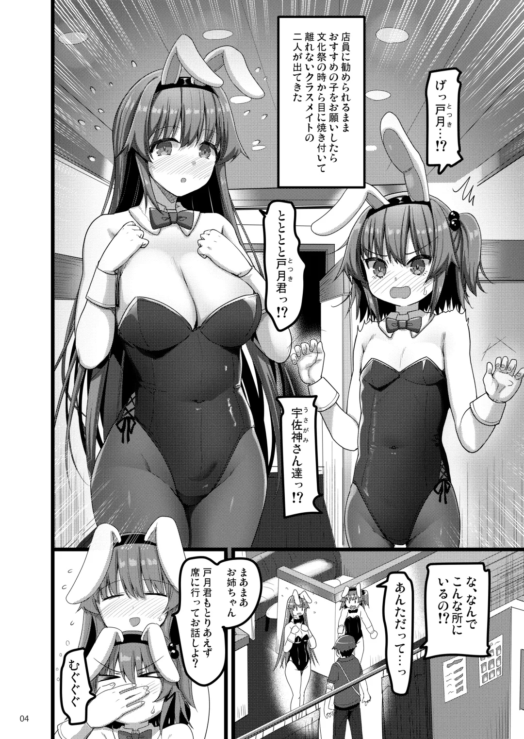 [Akahito] Ecchi na Bunny no Omise ni Kitara Classmate no Shimai ga Detekita Hanashi Fhentai - Page 3
