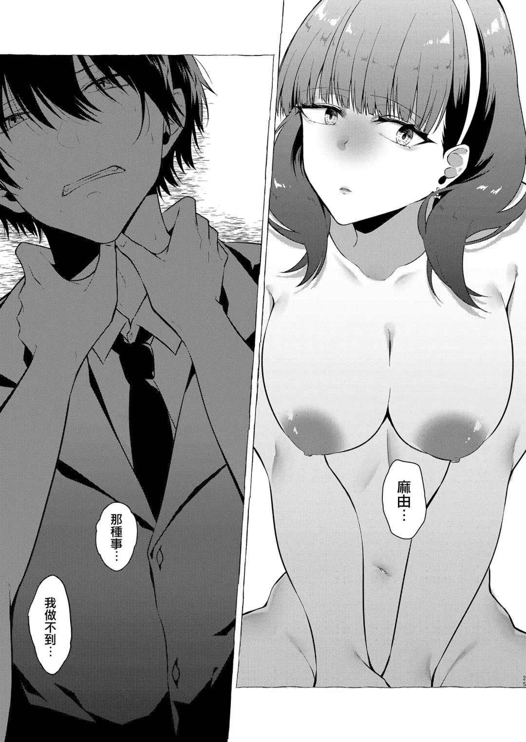 [Kangoku Meika] Okinagusa Fhentai - Page 25