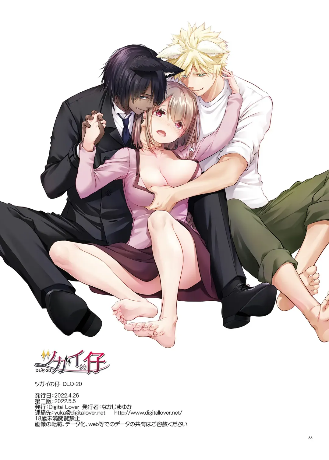 [Nakajima Yuka] Tsugai no Ko DLO-20 Fhentai - Page 66