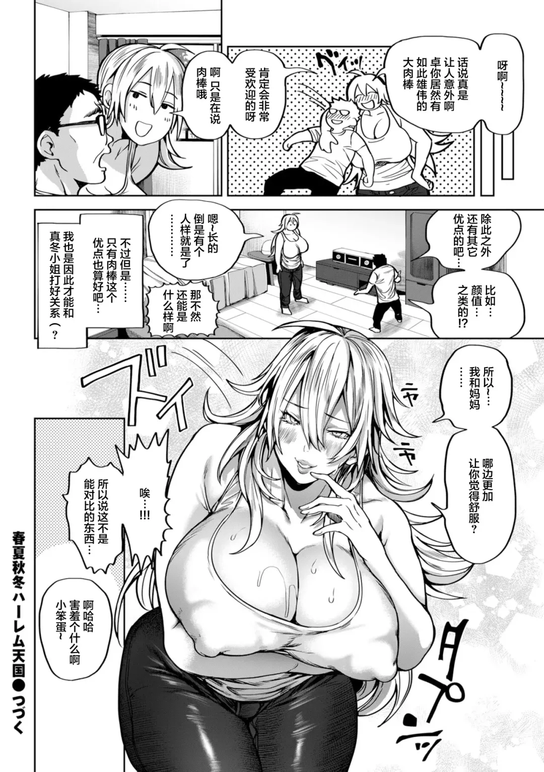 [Announ] Shunkashoutou Harem Tengoku! Ch. 3 Honjitsu wa Fuyubiyori Fhentai.net - Page 24