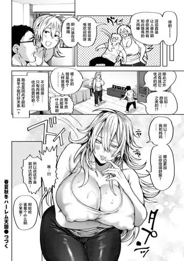 [Announ] Shunkashoutou Harem Tengoku! Ch. 3 Honjitsu wa Fuyubiyori Fhentai.net - Page 24