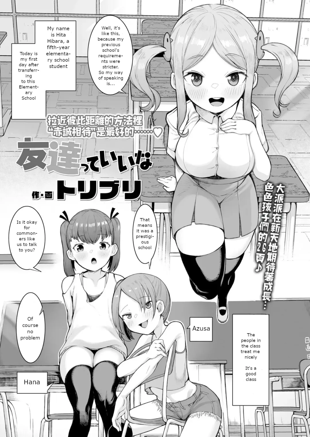 [Toriburi] Tomodachitte Iina Fhentai - Page 1
