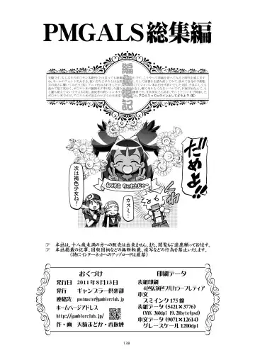 [Kousaka Jun] PM GALS Soushuuhen Fhentai - Page 136