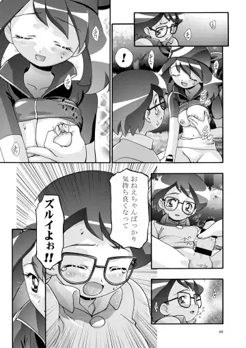 [Kousaka Jun] PM GALS Soushuuhen Fhentai - Page 69