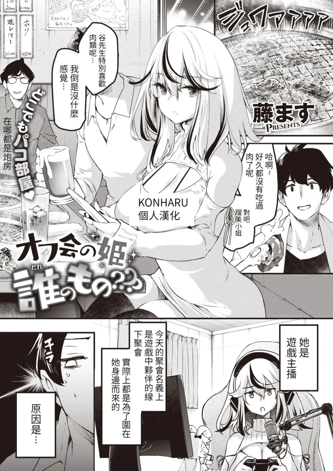 [Thomas] Ofukai no Hime Dare no Mono??? Fhentai.net - Page 1