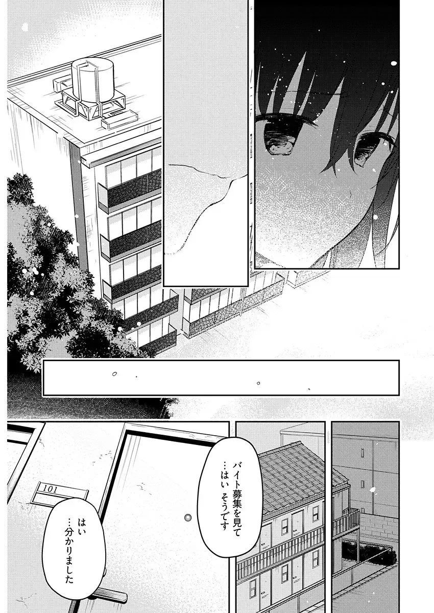 [Mizushima Sorahiko] Iiwake mo Dekinai ~Ane Kare~ Ch. 16 Fhentai - Page 13