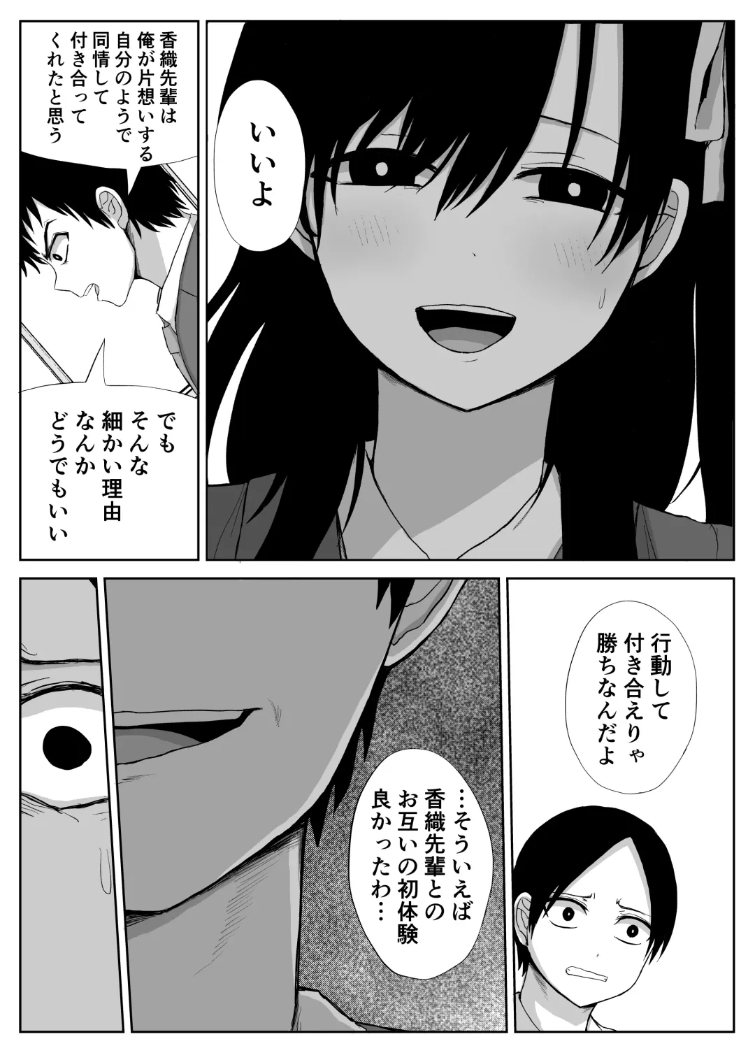 [Moria] Akogare no Senpai to Ryouomoi datta no ni Doukyuusei ni Yokodori Sareta Fhentai.net - Page 15