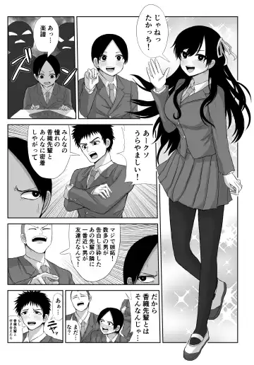 [Moria] Akogare no Senpai to Ryouomoi datta no ni Doukyuusei ni Yokodori Sareta Fhentai.net - Page 6