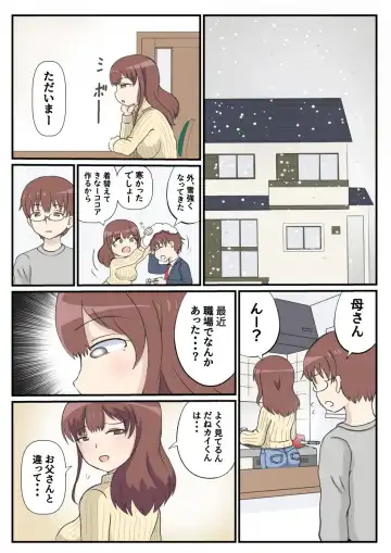 Haha no Hatsukoi wa Oji-san desu. Fhentai.net - Page 12