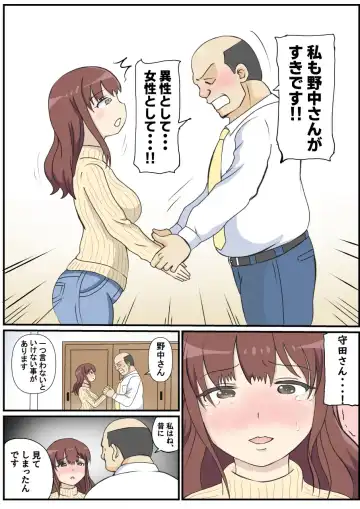 Haha no Hatsukoi wa Oji-san desu. Fhentai.net - Page 19