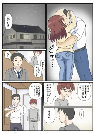 Haha no Hatsukoi wa Oji-san desu. Fhentai.net - Page 22