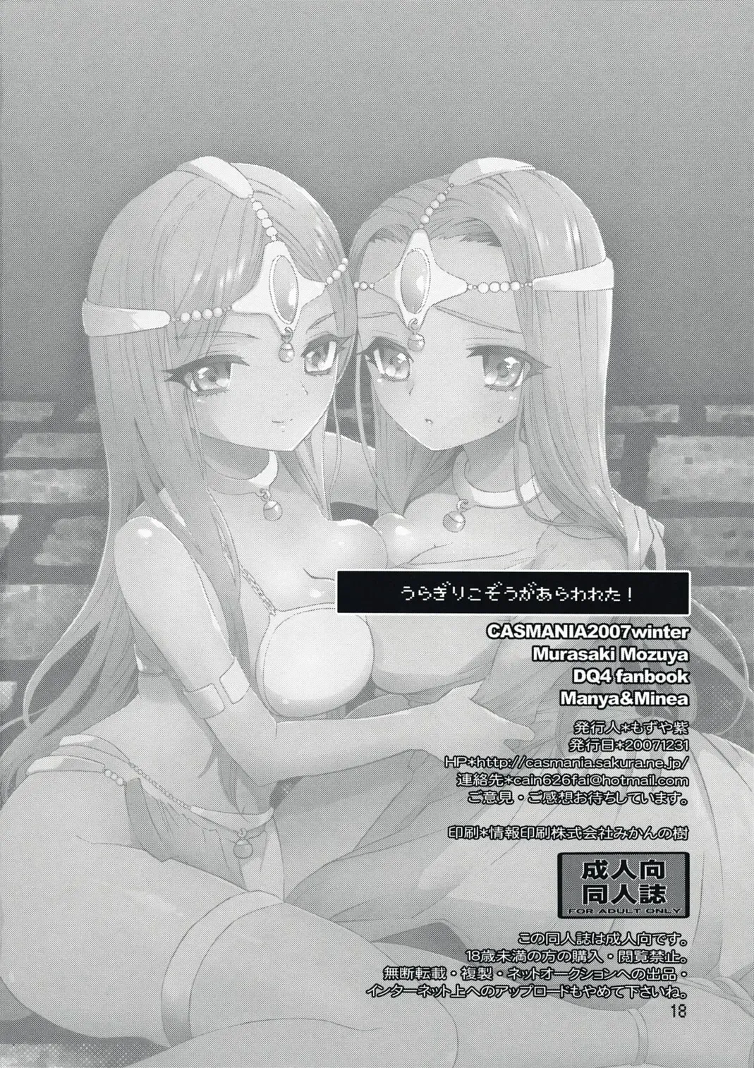 [Mozuya Murasaki] Uragiri Kozou ga Arawareta! Fhentai - Page 17