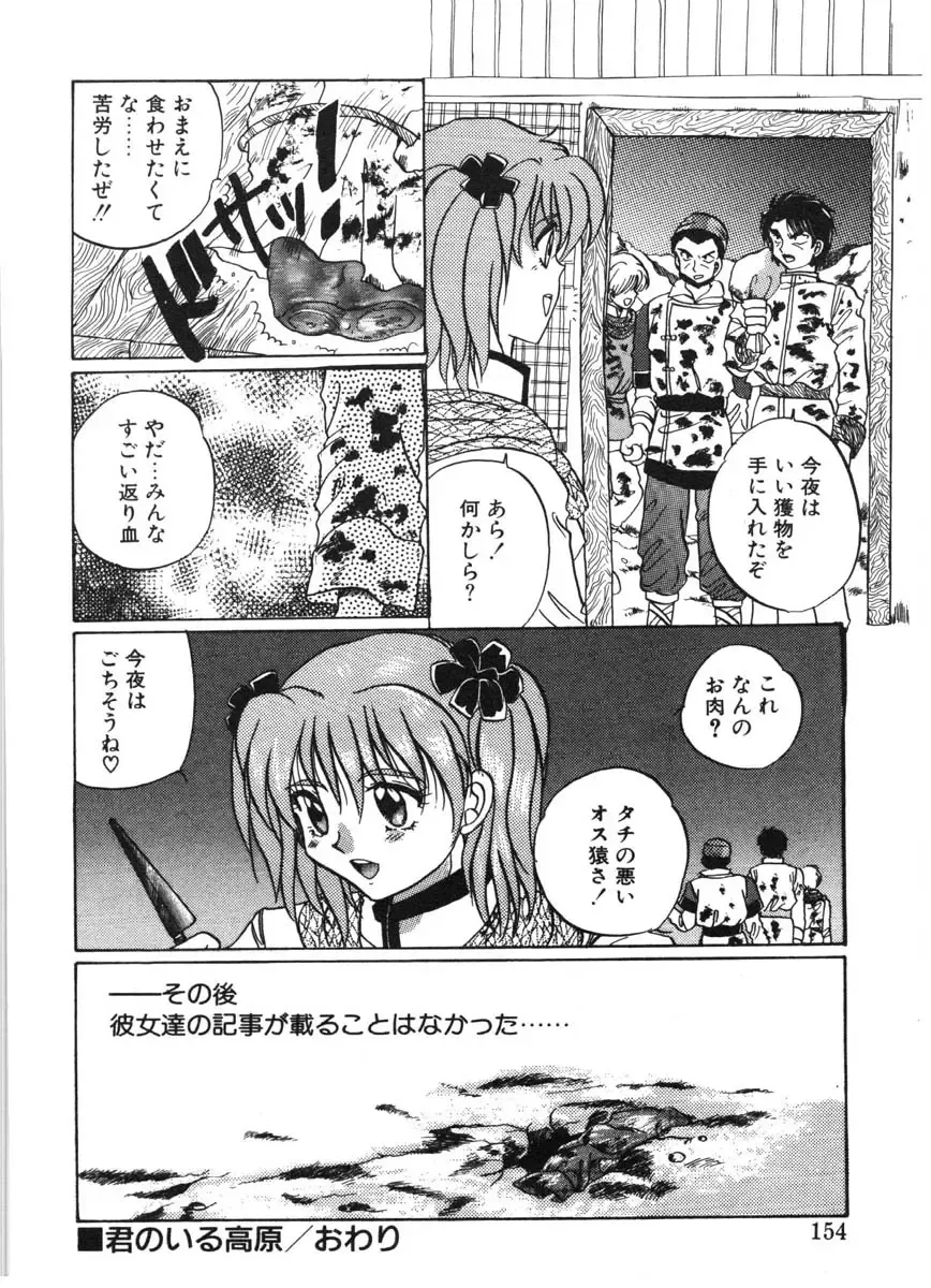 [Izumo Kuutarou] MOTION CLIP Fhentai - Page 151