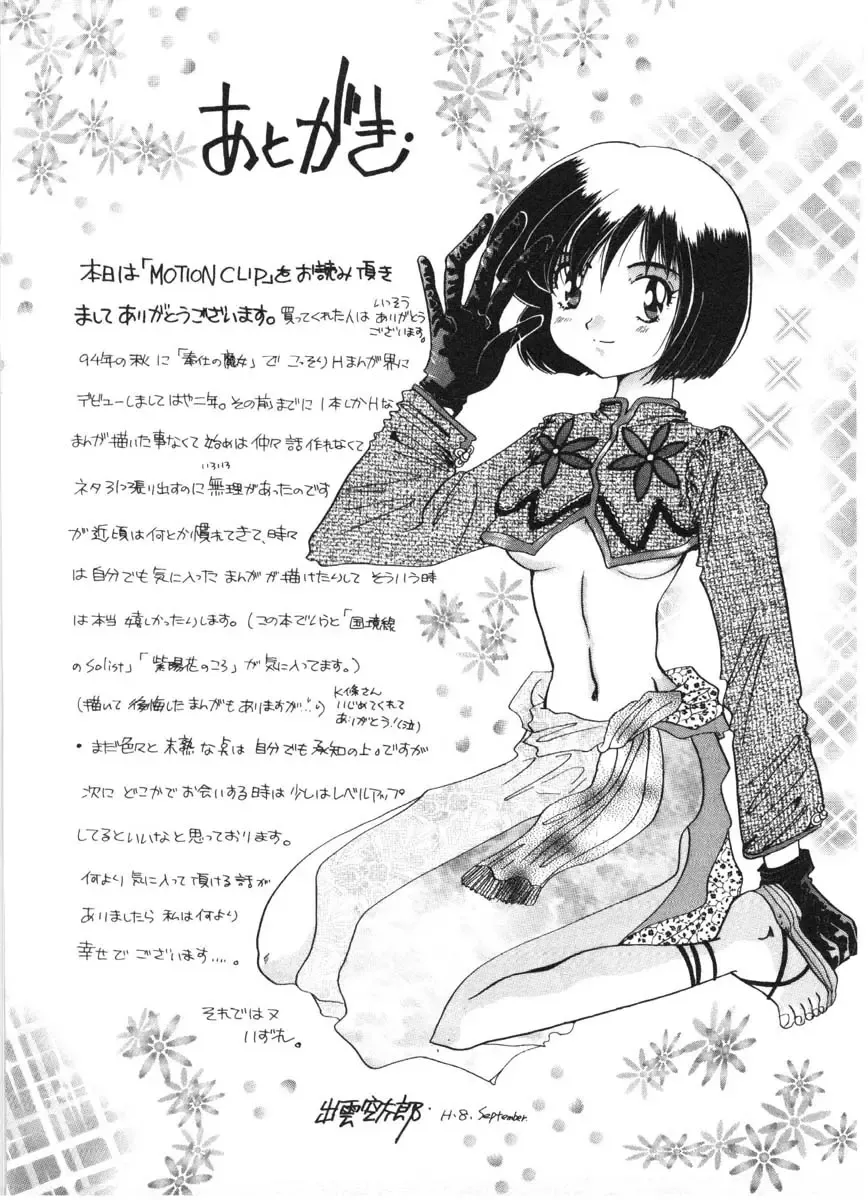 [Izumo Kuutarou] MOTION CLIP Fhentai - Page 172