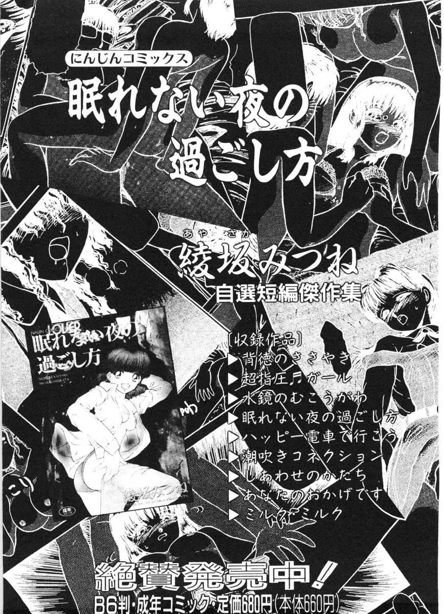 [Izumo Kuutarou] MOTION CLIP Fhentai - Page 176