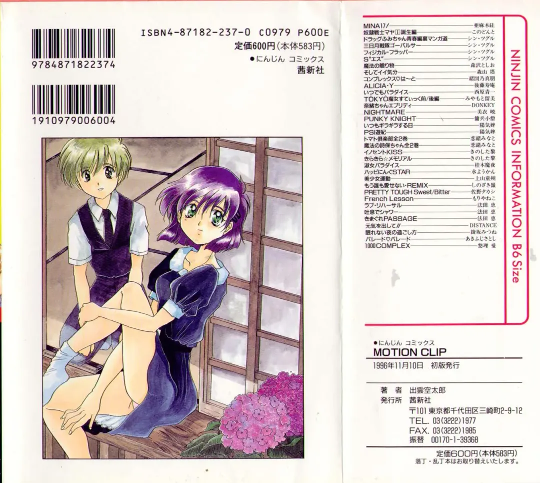 [Izumo Kuutarou] MOTION CLIP Fhentai - Page 180