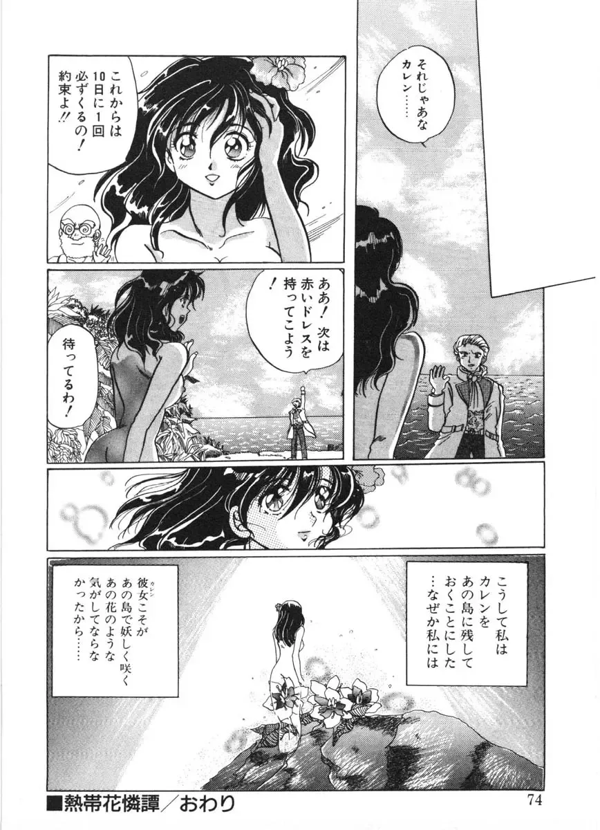 [Izumo Kuutarou] MOTION CLIP Fhentai - Page 71