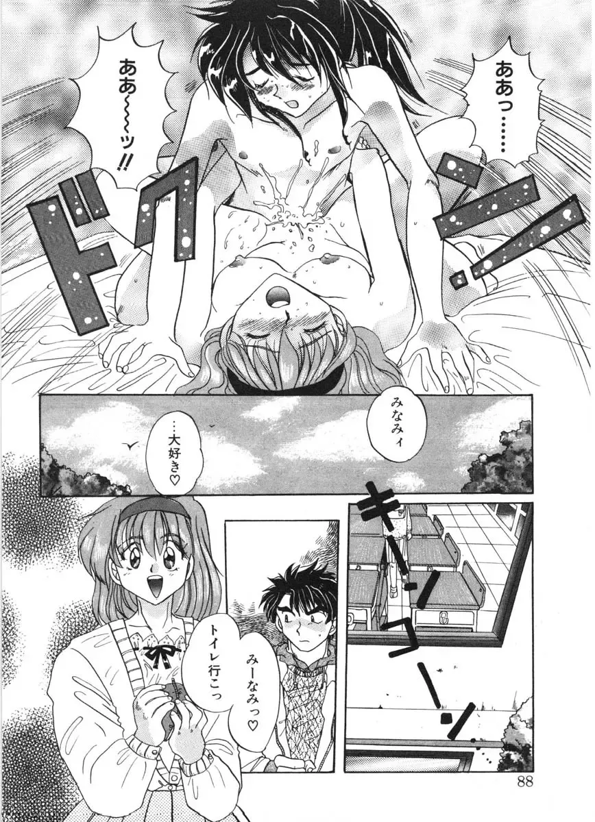 [Izumo Kuutarou] MOTION CLIP Fhentai - Page 85