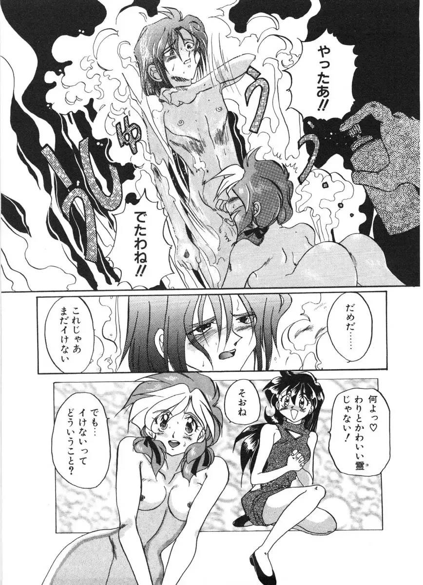 [Izumo Kuutarou] MOTION CLIP Fhentai - Page 98