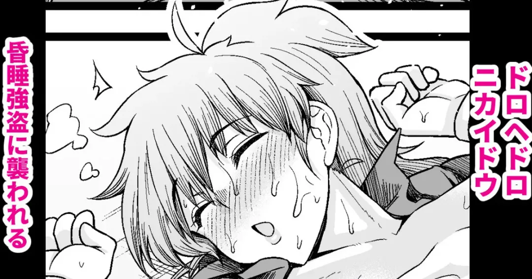 Read [Ankoman] Nikaido, Konsui Goutou ni Osowareru - Fhentai.net