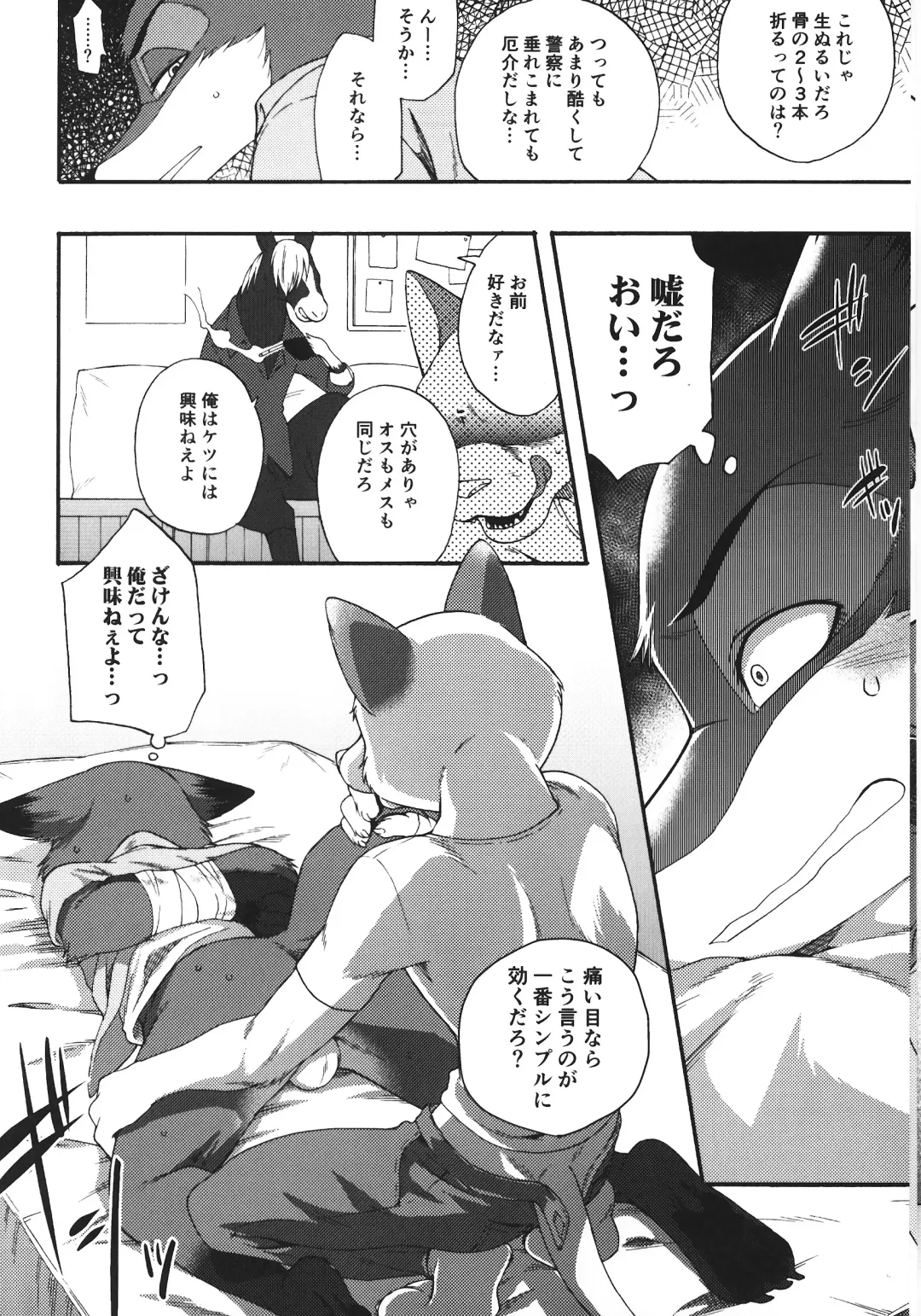 [Inumimi Moeta] Dick Wilde Fhentai.net - Page 7