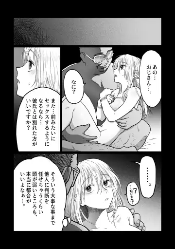 [Nanahara Mitsuru] Nagasare Joshi 3 Kareshi yori mo Oji-san ga Suki Fhentai - Page 44
