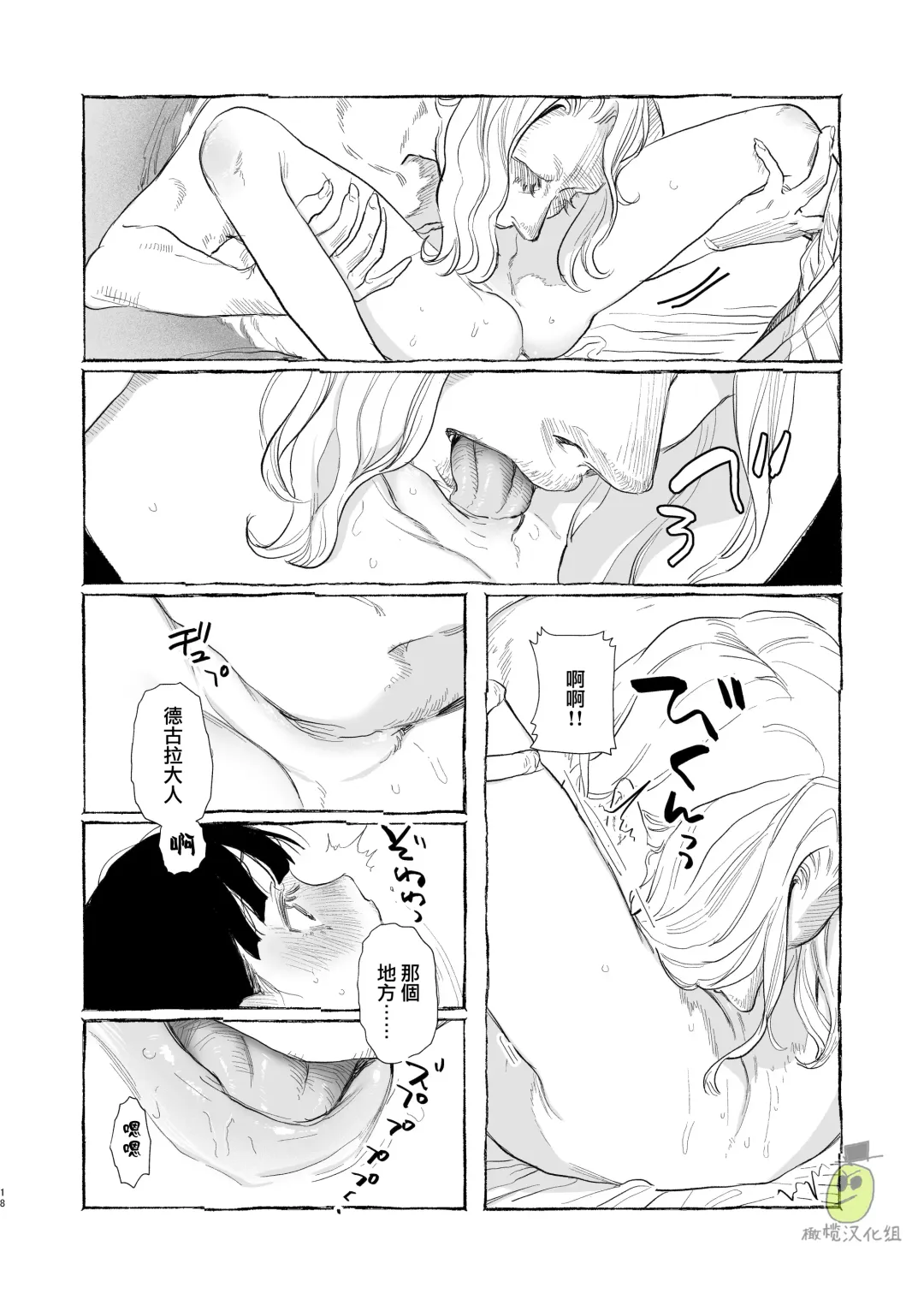 [Oniben Katze] Dracula ~Kairaku Meigoku~ | Dracula~快樂迷獄~ Fhentai.net - Page 18