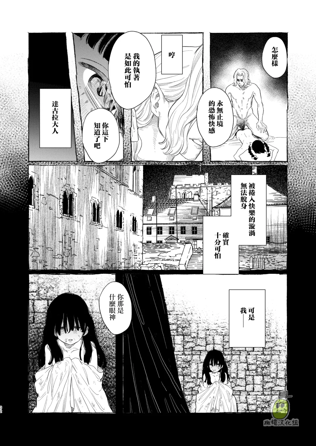 [Oniben Katze] Dracula ~Kairaku Meigoku~ | Dracula~快樂迷獄~ Fhentai.net - Page 32