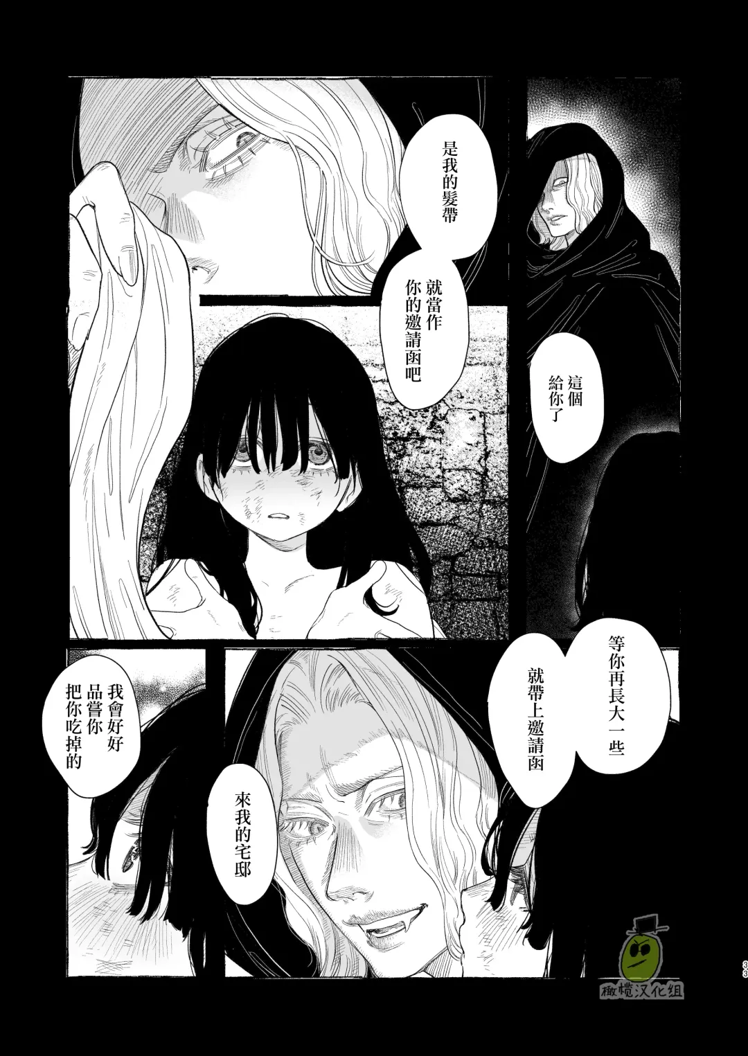 [Oniben Katze] Dracula ~Kairaku Meigoku~ | Dracula~快樂迷獄~ Fhentai.net - Page 33