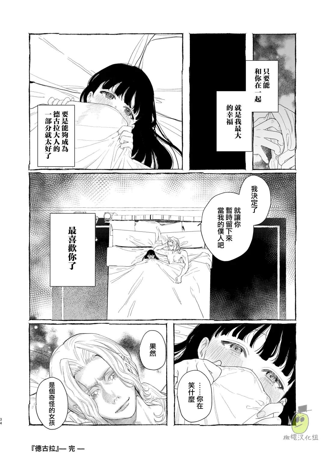 [Oniben Katze] Dracula ~Kairaku Meigoku~ | Dracula~快樂迷獄~ Fhentai.net - Page 34