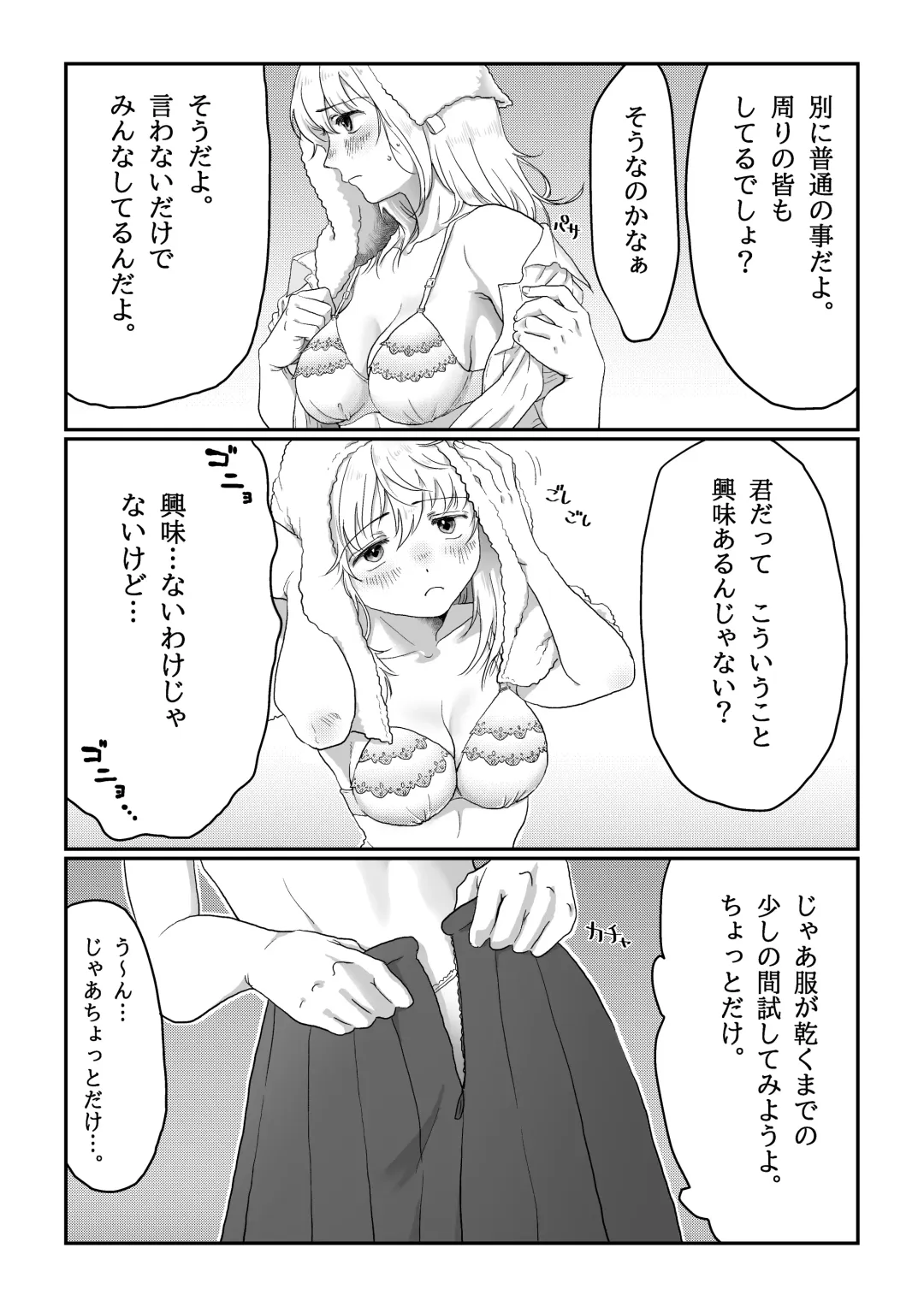 [Nanahara Mitsuru] Nagasare Joshi 1 Ame no Hi Hen Fhentai - Page 7