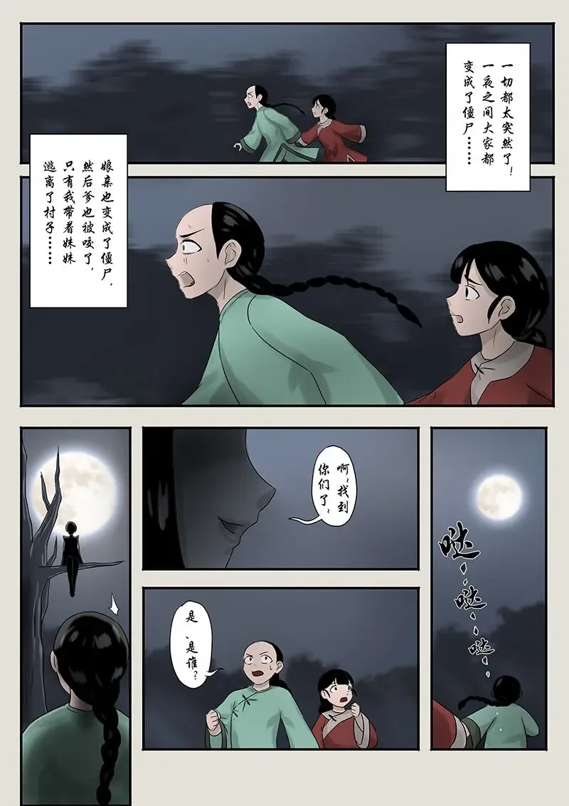 [Skyzen] Jiangshi Musume Gaiden 1 Fhentai - Page 2