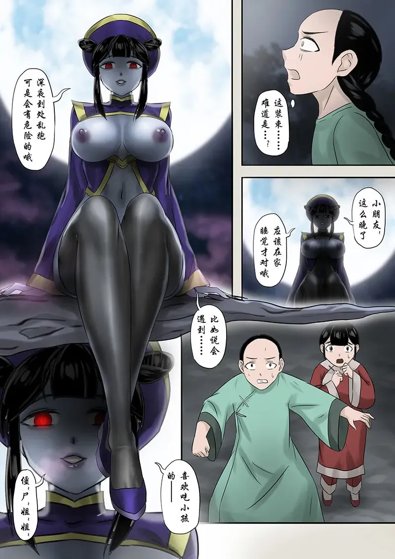 [Skyzen] Jiangshi Musume Gaiden 1 Fhentai - Page 3