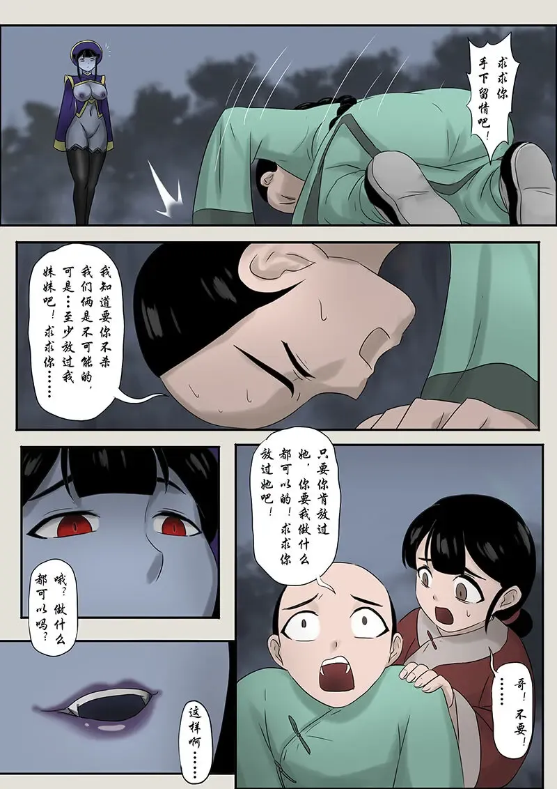 [Skyzen] Jiangshi Musume Gaiden 1 Fhentai - Page 5