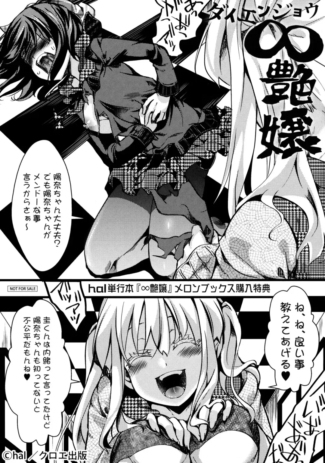 [Hal] Daienjou -Ikare Ikasare Iki Ikare- Melonbooks Gentei 12P Leaflet Fhentai.net - Page 1