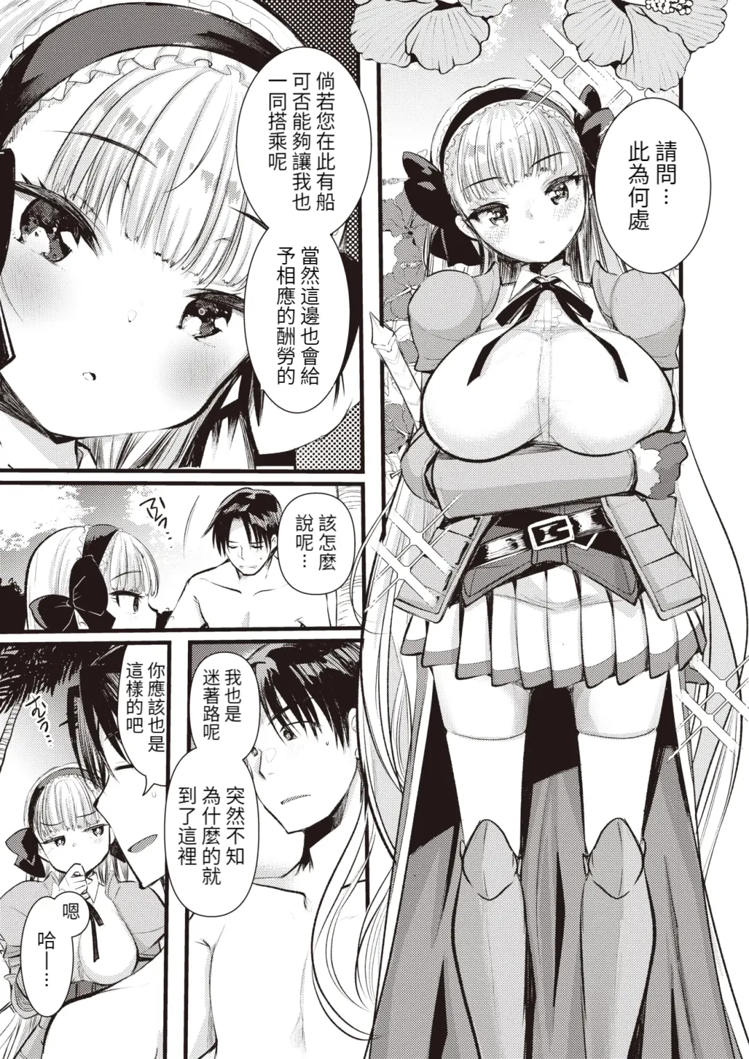 [Kameyoshi Ichiko] Level 1 no Himekishisan to Yurufuwa Mujintou Life Ch. 1 Fhentai - Page 14