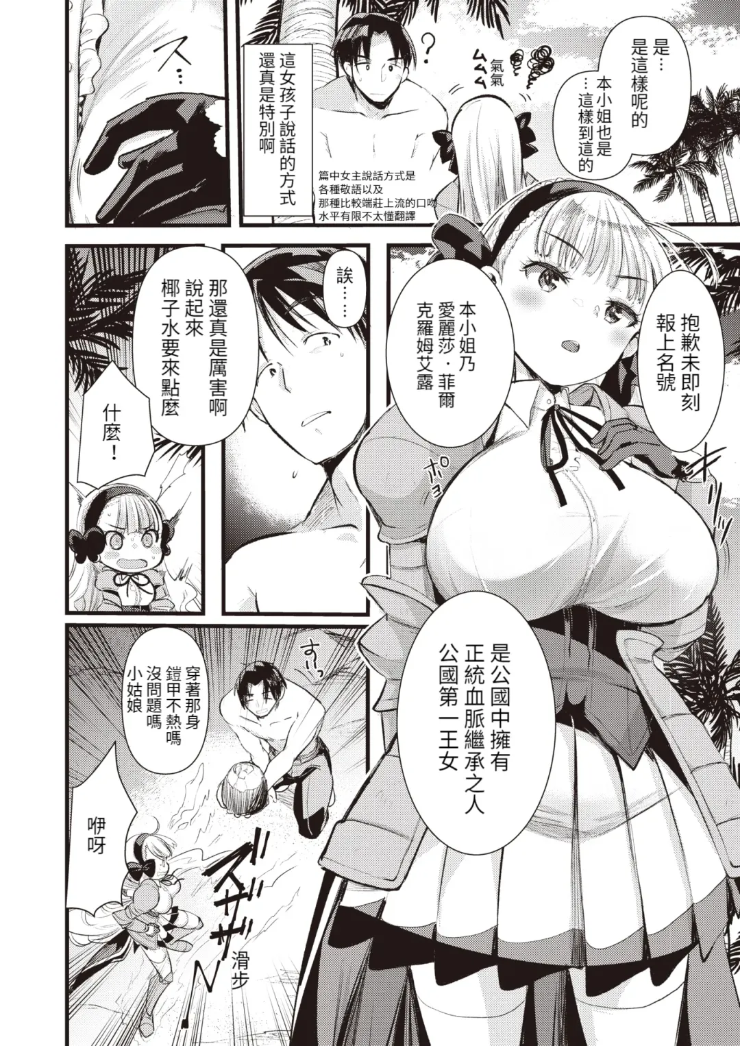 [Kameyoshi Ichiko] Level 1 no Himekishisan to Yurufuwa Mujintou Life Ch. 1 Fhentai - Page 15