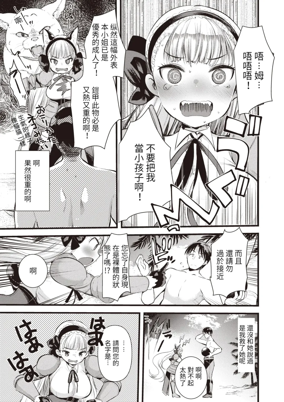 [Kameyoshi Ichiko] Level 1 no Himekishisan to Yurufuwa Mujintou Life Ch. 1 Fhentai - Page 16