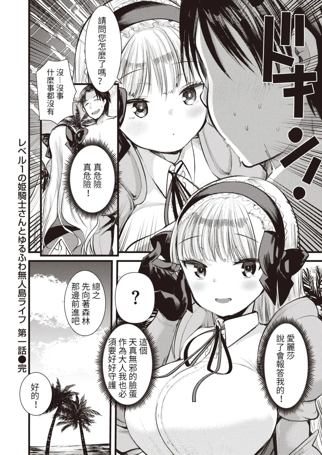 [Kameyoshi Ichiko] Level 1 no Himekishisan to Yurufuwa Mujintou Life Ch. 1 Fhentai - Page 29