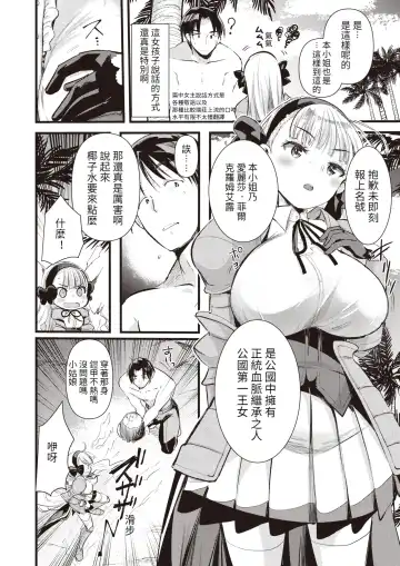 [Kameyoshi Ichiko] Level 1 no Himekishisan to Yurufuwa Mujintou Life Ch. 1 Fhentai - Page 15