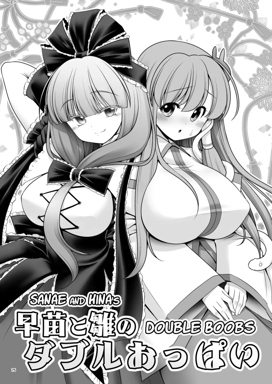 [Tomoki Tomonori] Sanae to Hina Double Oppai | Sanae and Hina's Double Boobs Fhentai.net - Page 1