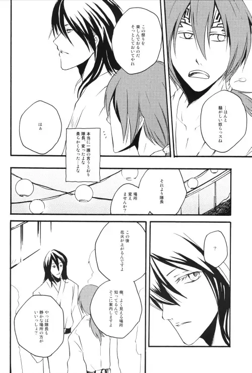 [Ume] Jewel of India Fhentai - Page 10