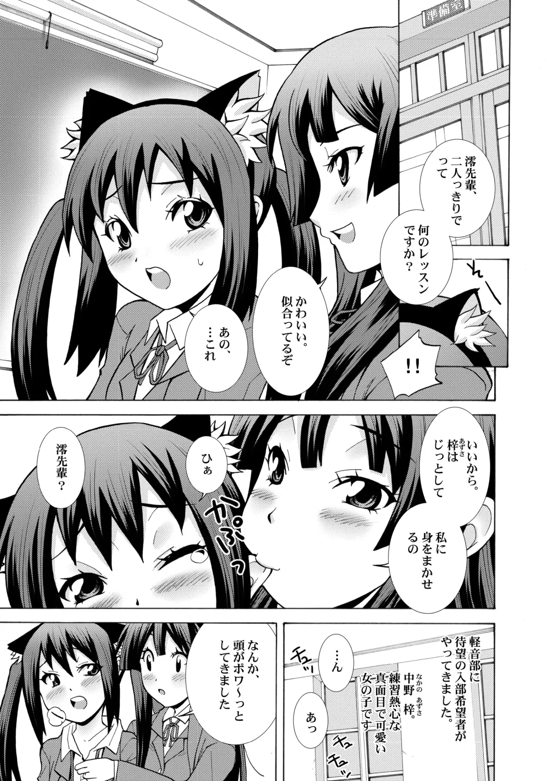 [Shiroi Kuroneko] Kimi no Shiranai - Azusa Cat Fhentai - Page 3