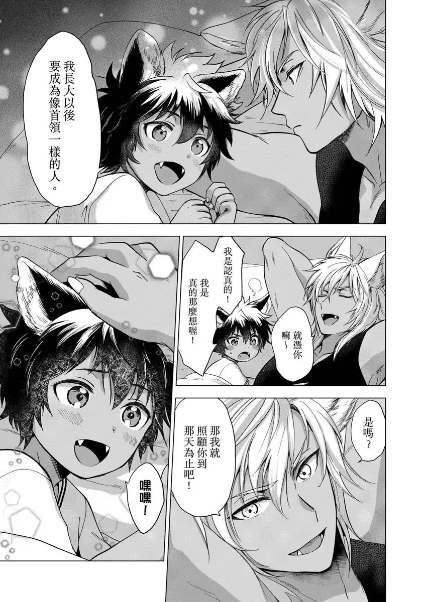 [Arukuno Troy] Boku de Mitashite | 用我來滿足吧 Fhentai - Page 100